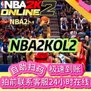 極速到賬NBA2KOL2點券代充正式服10000點券50000點券nba2konline2 NBA2KOL2/5W點卷