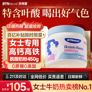 BTNature女士奶粉提氣色補(bǔ)血免疫力高鈣蛋白貝特恩奶粉450g 新西蘭進(jìn)口