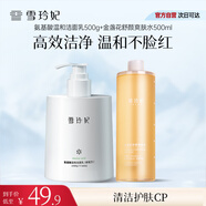 雪玲妃氨基酸洗面奶500g金盞花水500ml保濕溫和深層清潔控油敏感肌男女