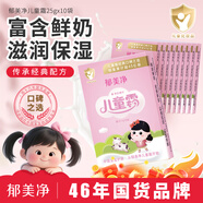 郁美凈兒童霜 25g*10盒 滋潤保濕 含鮮奶國貨經(jīng)典保濕霜 寶寶面霜