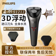 飛利浦（PHILIPS）電動(dòng)剃須刀 充電式男士刮胡刀胡須刀三刀頭全身水洗干濕兩用禮物 【全新升級(jí)1系】S1213