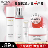 歐萊雅（L'OREAL）水乳套裝復(fù)顏抗皺緊致護膚品禮盒化妝品全套乳液面霜秋冬季送媽媽 水65ml+乳50ml+霜25ml+眼霜7.5ml