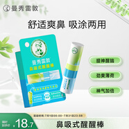 曼秀雷敦鼻吸式醒醒棒 提神醒腦勁爽薄荷味