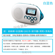 樂果（NOGO） 便攜插卡音響老人隨身聽FM收音機(jī)迷你音箱MP3播放器 藍(lán)牙版 白藍(lán)+16G卡+網(wǎng)袋 長掛繩