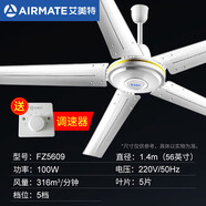 艾美特吊扇金屬五葉工業(yè)電風(fēng)扇1.4米56寸樓頂扇商用工廠(chǎng)車(chē)間大風(fēng)量電扇FZ5609 五葉1.4米56英寸FZ5609