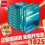 得力（deli）【10箱囤貨裝】珊瑚海A4打印紙 70g500張*10包一箱 雙面復(fù)印紙 7363