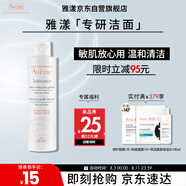雅漾（Avene）專研溫和潔面乳100ML 深層清潔 溫和保濕洗面奶敏感肌男女禮物