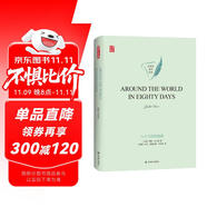 八十天環(huán)游地球 AROUND THE WORLD IN EIGHTY DAYS 英文經(jīng)典