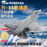 terebo殲35戰斗機模型中航工業(yè)正品仿真合金飛機模型1:60殲35艦載機