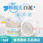 科顏氏（Kiehl's）節(jié)日禮物【專柜】白泥凈致面膜白泥面膜ML配件 42ml