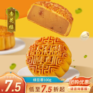 杏花樓廣式月餅傳統(tǒng)散裝中秋節(jié)糕點心團購中華老字號上海特產(chǎn)綠豆蓉100g