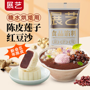 展藝陳皮蓮子紅豆沙餡500g 月餅廣式甜水面包糕點專用蛋黃酥家用烘焙
