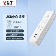 公牛（BULL）小白USB插座/插線板/插排/排插/拖線板 2usb接口+2孔全長1.5米 GNV-UUC122總控開關(guān)