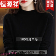 恒源祥秋冬新款純羊毛衫女加厚高檔羊毛絨半高領(lǐng)針織打底衫顯瘦毛衣內(nèi)搭 黑色 XL 推薦125-135斤