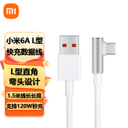小米6A L型快充數(shù)據(jù)線 1.5M線長 USB-A to Type-C 支持120W秒充 小米6A L型快充數(shù)據(jù)線 1.5m