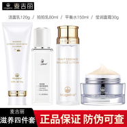 麥吉麗（Mageline）貴婦膏素顏霜三部曲套裝平衡水護(hù)膚品套裝禮盒 水+乳+潔面+面霜