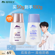 植物醫(yī)生防水清透防曬露輕薄清爽防曬乳耐水耐汗 隔離防曬霜50g