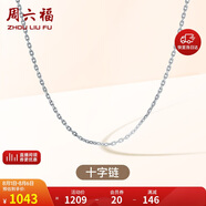 周六福18K金項鏈女十字鏈彩金項鏈素鏈生日禮物 白18K 約1g-46cm