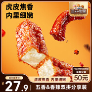 三只松鼠虎皮豆干混合口味400g  休閑零食多口味解饞小吃辦公室食品素食