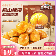 三只松鼠甘栗仁40g*11袋 無(wú)殼即食軟糯香甜優(yōu)質(zhì)板栗仁栗子仁休閑零食堅(jiān)果
