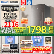 海爾（Haier）冰箱202/218/220/239升雙門二門三門風(fēng)冷無霜超薄小型家用電冰箱節(jié)能省電出租家用小冰箱 以舊換新 【239wdcg】239升大冷凍空間 纖薄機(jī)身+DEO凈味