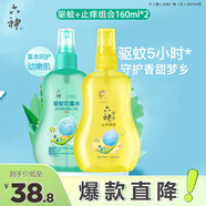六神漢草驅(qū)蚊160ml+寶寶漢草止癢160ml 兒童防蚊噴霧花露水驅(qū)蚊液