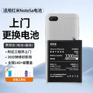 E修派【上門更換/免費寄修】適用紅米手機電池全系列大容量長續(xù)航更換維修 【免費上門安裝】適用紅米Note5a電池