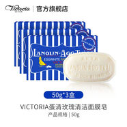 馥諾詩(shī)瑞典維多利亞進(jìn)口潔面面膜皂50g/盒天然成分控油洗澡沐浴洗臉卸妝 [囤貨裝]蛋清皂50g*3盒