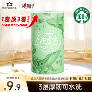 心相印絨立方廚房卷紙85節(jié)單粒裝 12倍吸油鎖水 可接觸食物級