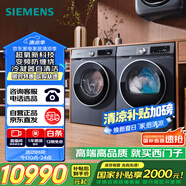 西門(mén)子（SIEMENS）超氧10+10kg洗烘套裝 超氧AI空氣洗 冷凝器自清潔 變頻防纏繞 除菌除螨 E10W+D10W（湖蘊藍）