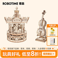 若態(tài)若客旋轉(zhuǎn)木馬八音盒+大提琴擺件 diy手工積木玩具生日禮物女生