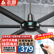 志高（CHIGO）工業(yè)吊扇廠(chǎng)房大功率2米80吋遙控大吊扇商用吊風(fēng)扇大風(fēng)力工業(yè)大型風(fēng)扇 80寸黑色/165瓦【遙控】純銅電機