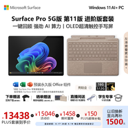微軟（Microsoft）Surface Pro第11版 二合一筆記本電腦 AI PC 驍龍X Elite 16G 512G亮鉑金 5G版 配沙漫金鍵盤(pán)無(wú)筆