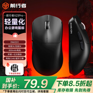 前行者【國(guó)補(bǔ)立省15%】X23pro/max鼠標(biāo)無(wú)線藍(lán)牙三模輕量化游戲PAW3395電競(jìng)筆記本電腦辦公大中小手外設(shè) X23Pro黑色【800mAh-環(huán)宇微動(dòng)】送防滑貼