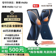 摩托羅拉（Motorola）聯(lián)想moto razr60 2025旗艦新款 3.6英寸外屏 第六代折疊屏手機(jī) 60萬次折疊認(rèn)證 康寧防護(hù) 濕手觸控 razr60 午夜蒼藍(lán) 8GB+256G 補(bǔ)貼價(jià) 【官