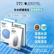 蒂佳婷（Dr.Jart）補(bǔ)水舒緩清潔面膜套裝藍(lán)綠黑藥丸20片深層鎖水維穩(wěn)修護(hù)韓國(guó)進(jìn)口