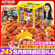 三只松鼠零食大禮包肉鹵堅果巨型休閑零食情人節送女友兒童生日網(wǎng)紅禮物盒 【無(wú)辣不歡】245肉食辣鹵-開(kāi)心鴨