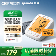魚躍（Yuwell）大屏背光電子血壓計690F醫(yī)用高精準血壓儀家用老人語音播報