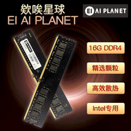 欸唉星球EI AI PLANET臺式DDR4內(nèi)存條3200MHz16G Intel專用高性能 3200MHz 16GB 1條