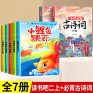 【斗半匠】快樂(lè )讀書(shū)吧二年級上冊同步改版后新教材讀讀兒童故事小鯉魚(yú)跳龍門(mén)孤獨的小螃蟹歪腦袋木頭樁小貓釣魚(yú)夏夜的夢(mèng)愿望的實(shí)現兒童課外閱讀書(shū)籍必背閱讀 【全7冊】必背古詩(shī)詞+讀書(shū)吧（上冊） 二年級