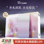 阿芙面膜補水保濕女積雪草舒緩玫瑰精油提亮無感面膜 玫瑰面膜 10片