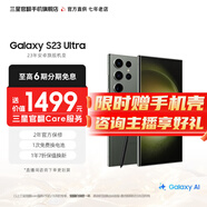 三星【官方直供】 S23 Ultra 超視覺(jué)夜拍穩勁性能大屏S Pen 5G 2億像素 悠野綠 12GB+256GB 準新 7天機 12期免息