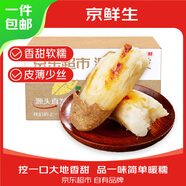 京鮮生河北哈密冰糖薯白薯9斤單果150g+家庭裝口感細(xì)膩?zhàn)匀惶饾?rùn)源頭直發(fā)