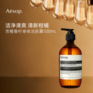 Aesop苦橙潔膚露500ml 低泡清爽 沐浴露