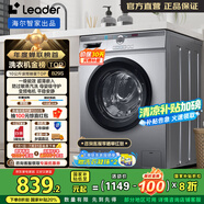 統(tǒng)帥（Leader）海爾智家出品滾筒洗衣機(jī)全自動10公斤大容量懶人超薄家用 一級能效變頻 家電國家補(bǔ)貼20% 以舊換新 TQG100-B29S