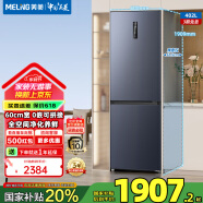 美菱（MeiLing）冰箱402升雙門兩門冰箱一級能效變頻風冷無霜超薄嵌入大容量可拼接無縫窄門家用電冰箱 BCD-402WPCZX 神秘灰