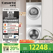 卡薩帝（Casarte）攬光套裝WB 12公斤洗烘套裝 滾筒洗衣機+雙擎熱泵烘干機洗烘套裝 光等離子除菌祛味 12LWB+12FWB