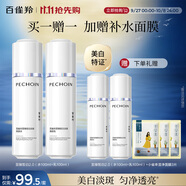 百雀羚（PECHOIN）至臻皙白2.0（水乳）提亮美白水乳套裝品質(zhì)國貨中秋送禮