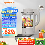 九陽(yáng)輕音破壁家用全自動(dòng)榨汁豆漿機料理機流食降噪變頻1.75L五谷雜糧3-5人用熱烘除菌B3國家補貼