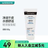 露得清屈臣氏露得清深層潔面乳洗面奶 水潤(rùn)玻尿酸 100g